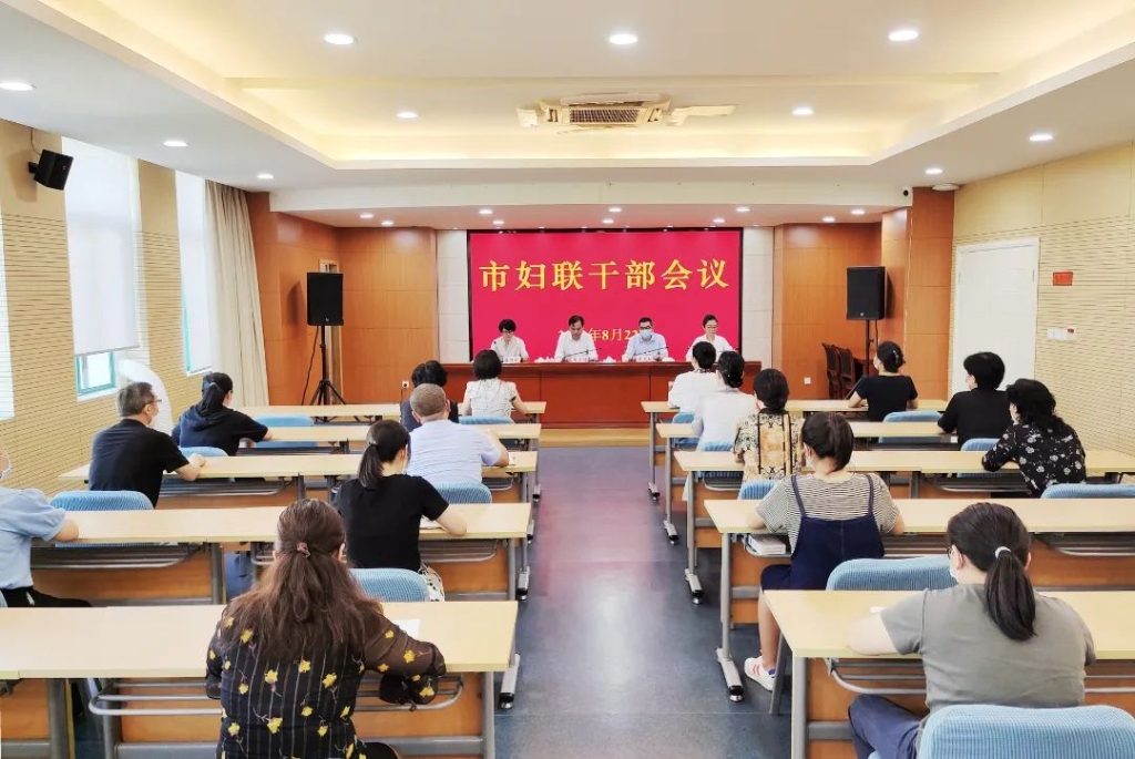 市婦聯召開干部會議